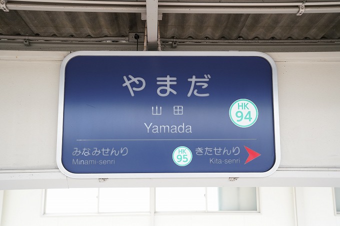阪急山田駅からのアクセス01